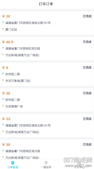 姑墨交通出行司机端图3