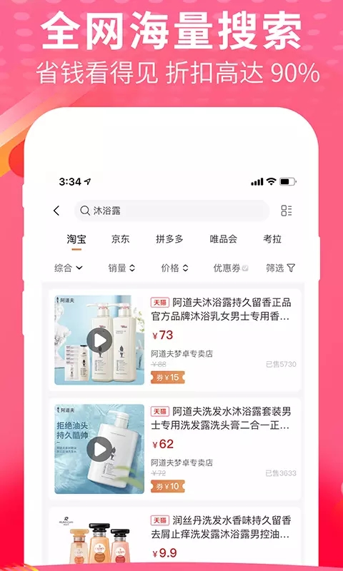 风哥购物帮图2