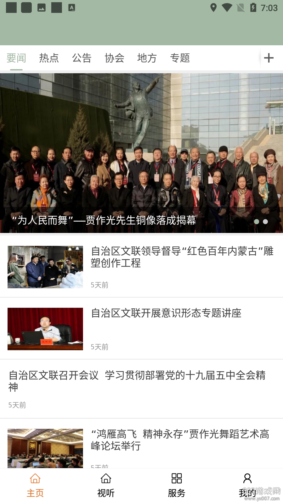 内蒙古文艺图1