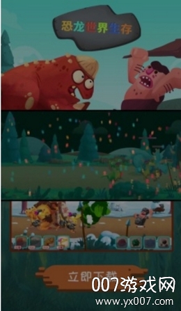 恐龙世界生存图2