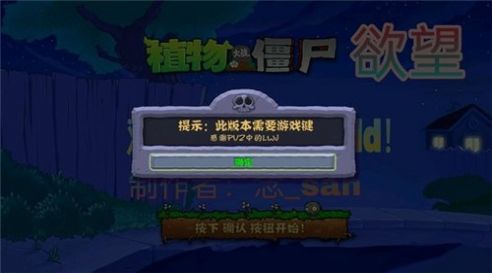 欲望PVZ图1