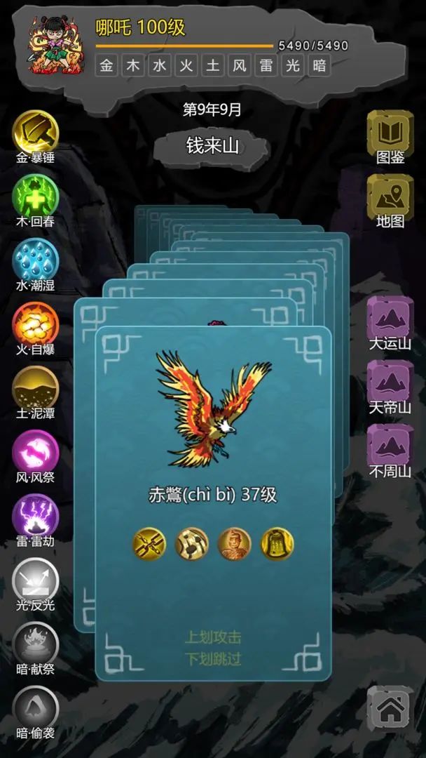 哪吒大闹山海经手游下载图2