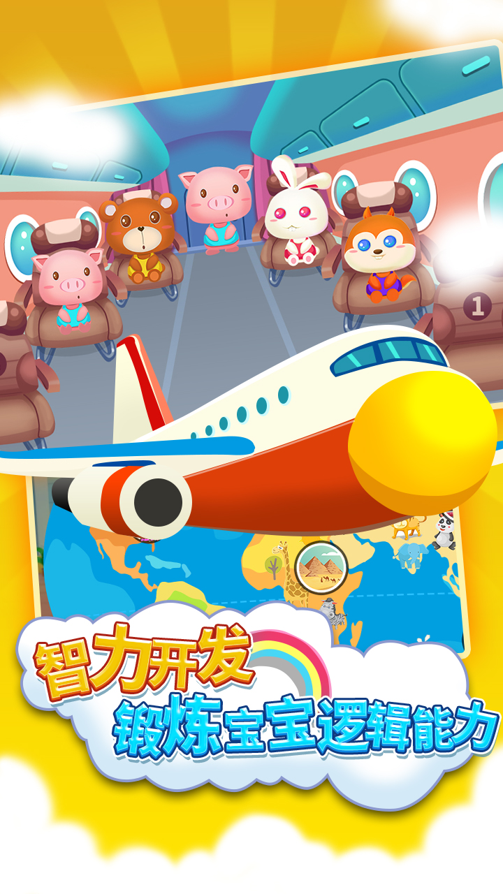 儿童宝宝机场图2