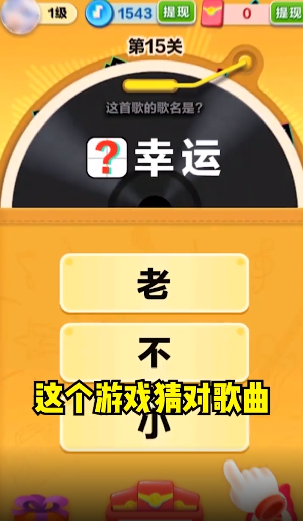快乐向前冲图1
