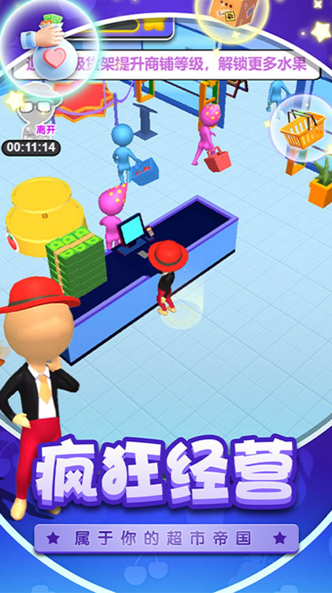 逆袭当老板图1