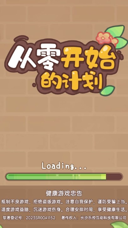 从零开始的计划图1