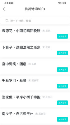 我爱背诗词 我爱背诗词