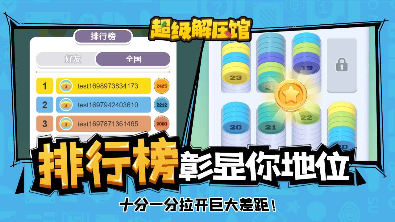 超级解压馆图5