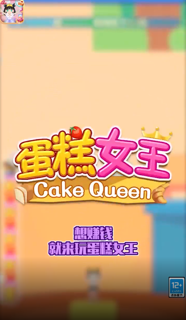 蛋糕女王图3