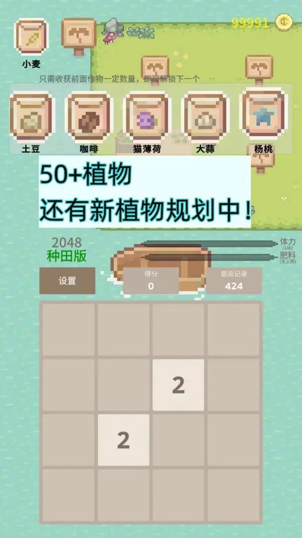 2048种田版图1