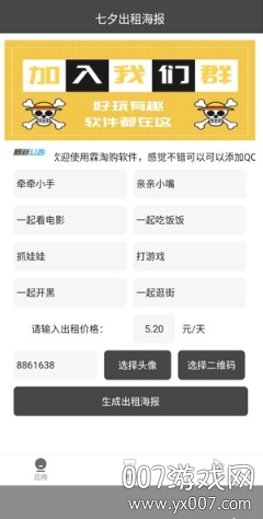 七夕出租海报图1