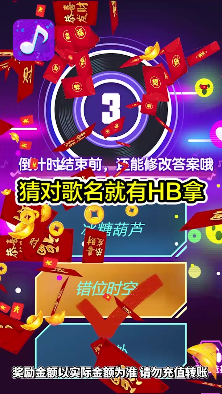 猜歌状元郎图1