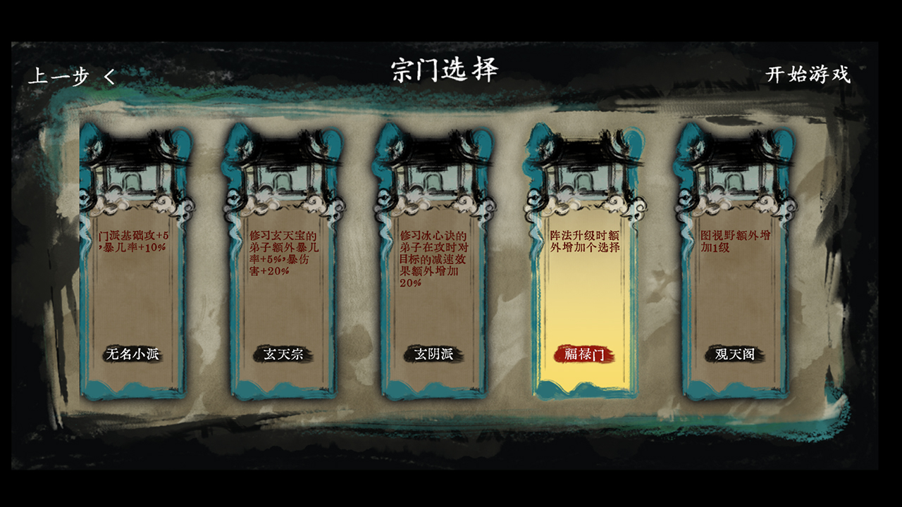 最后的仙门图3