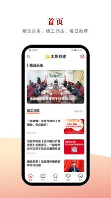 太原党建图4