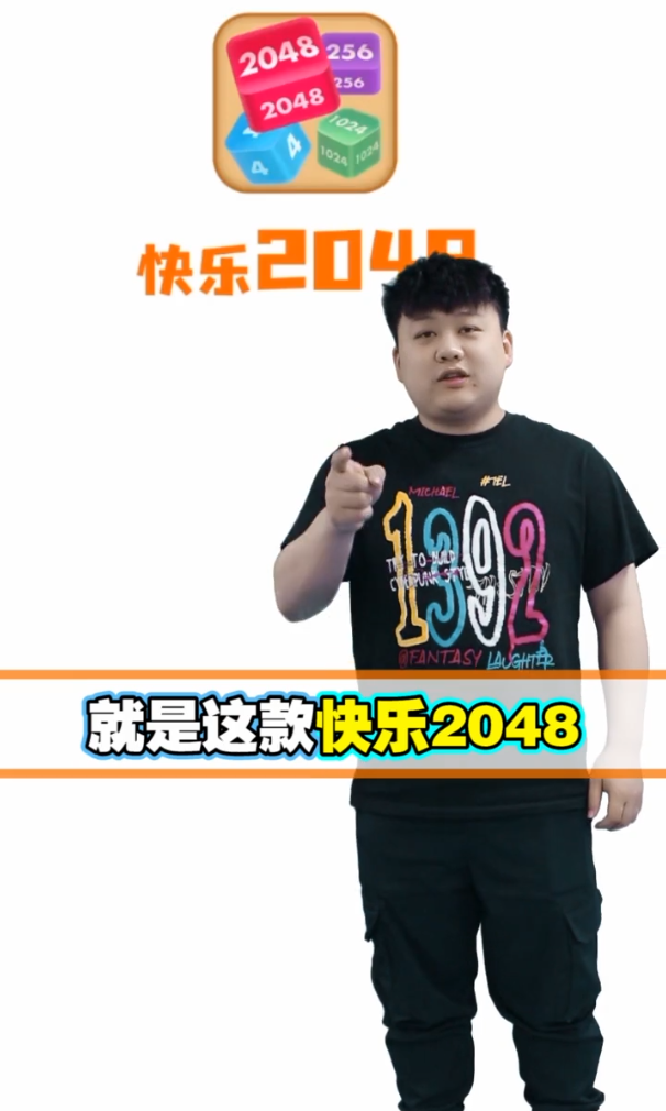 快乐2048图5