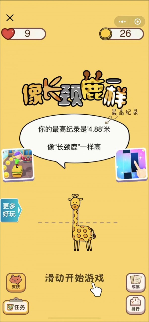 活得像个长颈鹿图3
