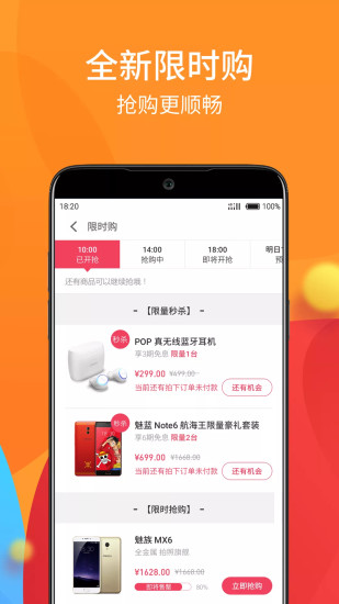 魅族商城APP客户端图1