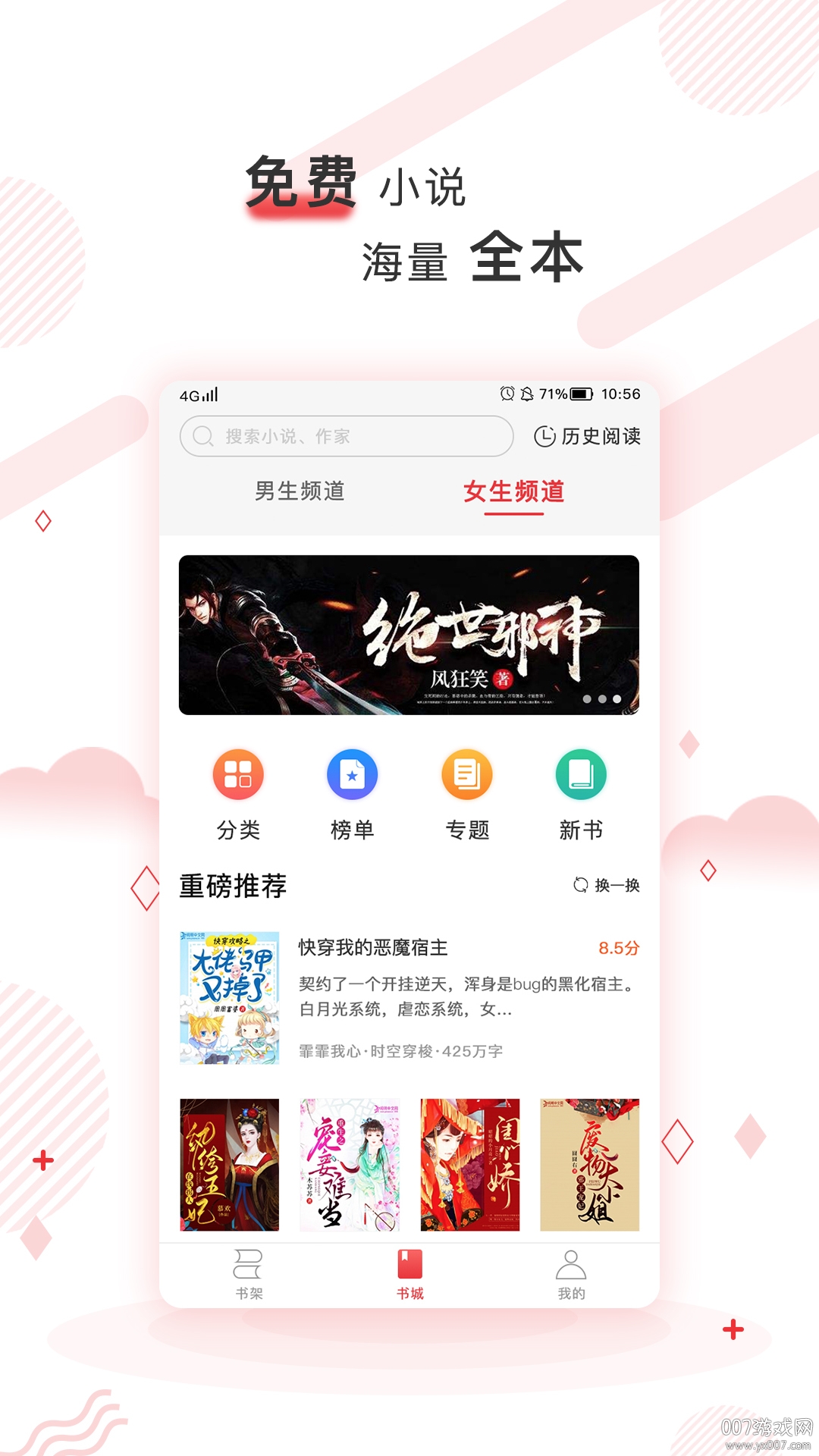 简驿免费小说图2