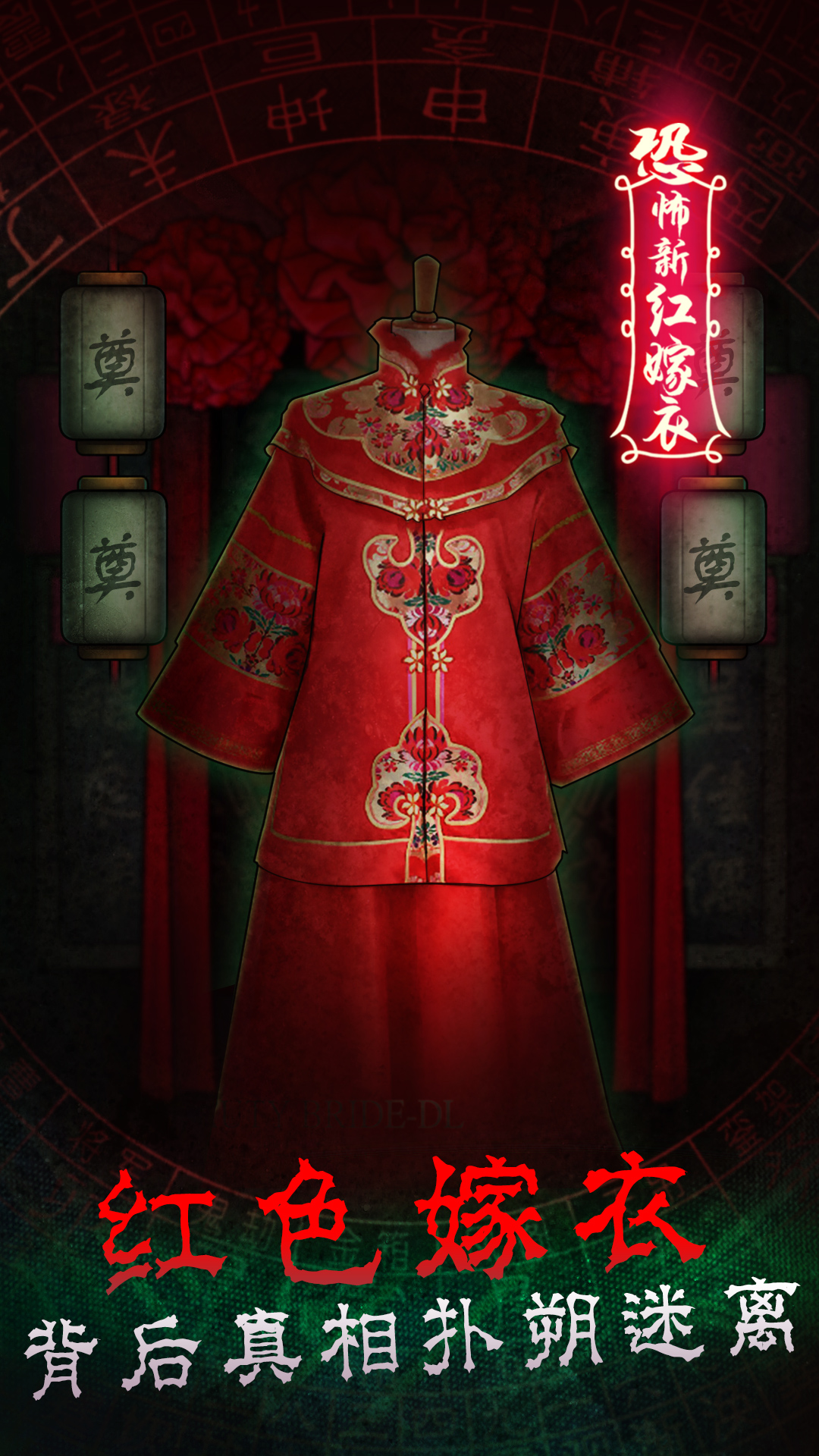前世红嫁衣图1