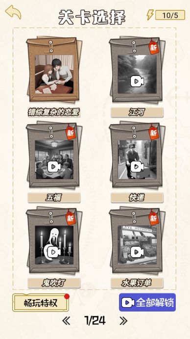 火眼惊睛图2