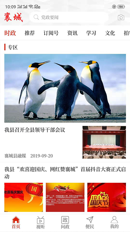 襄城融媒图3