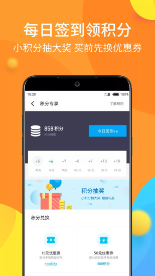 魅族商城APP客户端图3