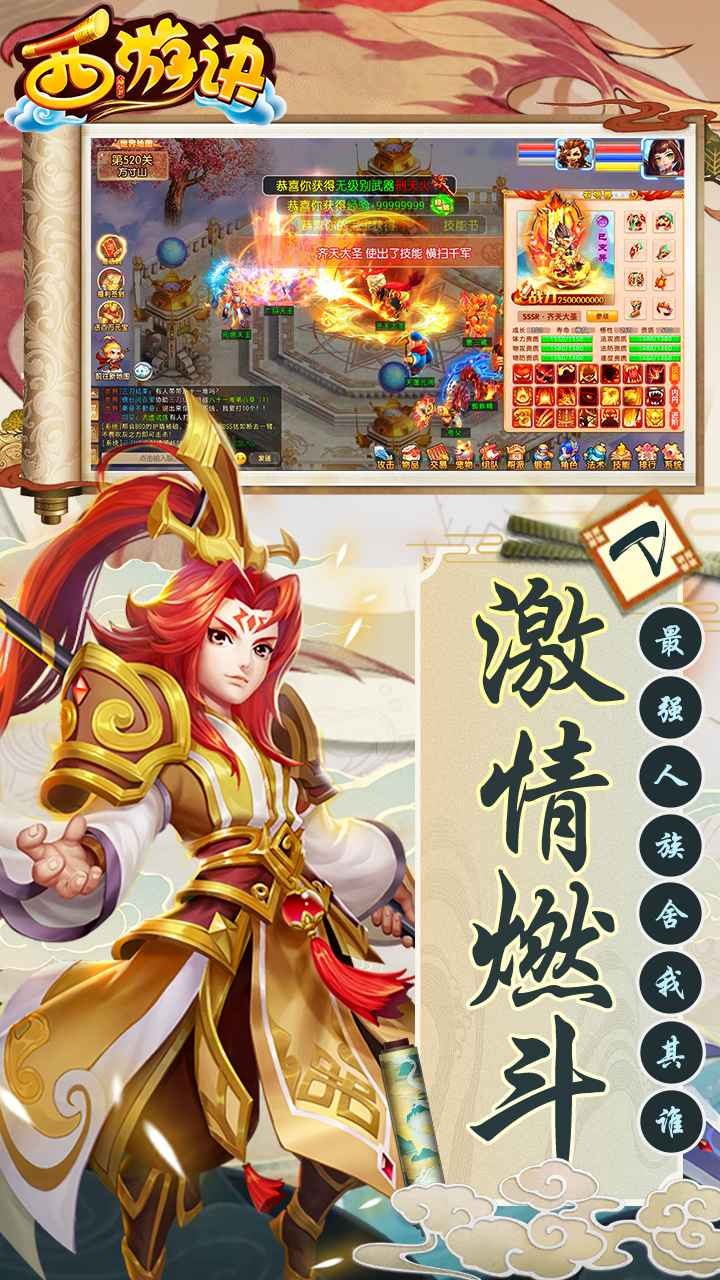 西游诀图3