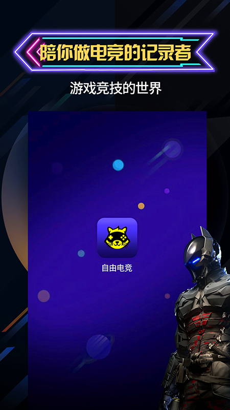自由电竞