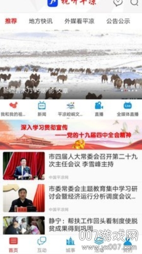 视听平凉图3
