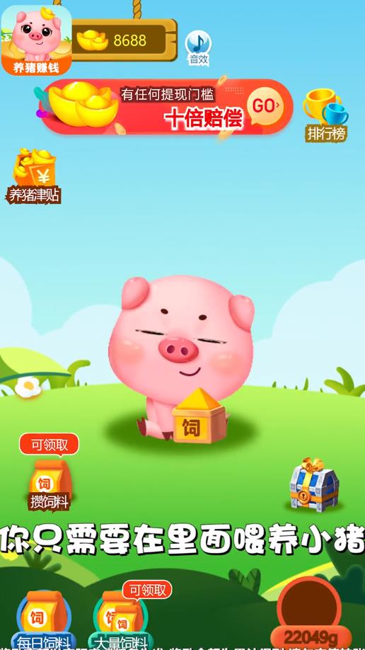 猪猪庄园图3