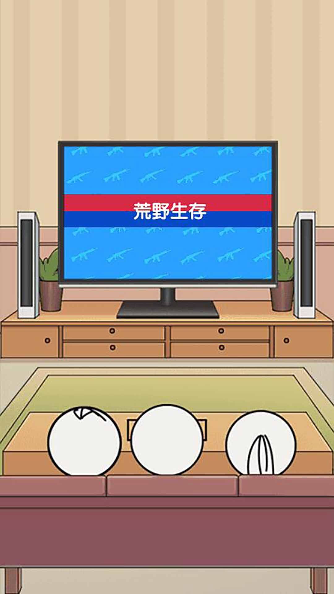 野外吃鸡战图1