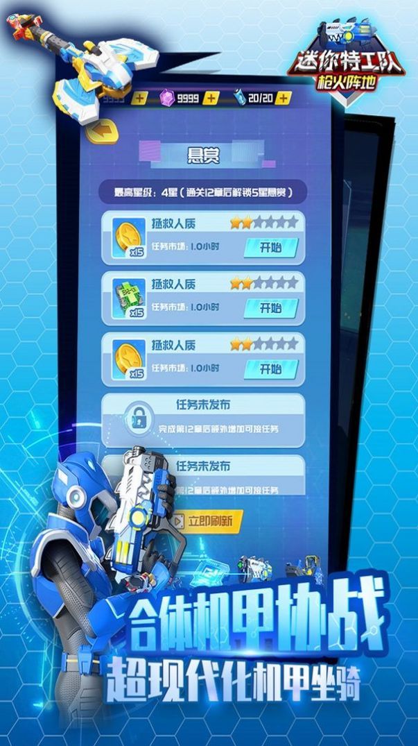 迷你特工队武装出击图2