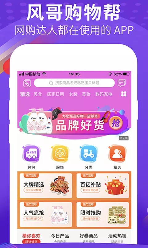 风哥购物帮