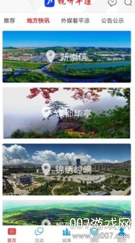 视听平凉图2