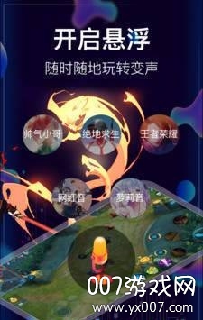 吃鸡游戏变声图1