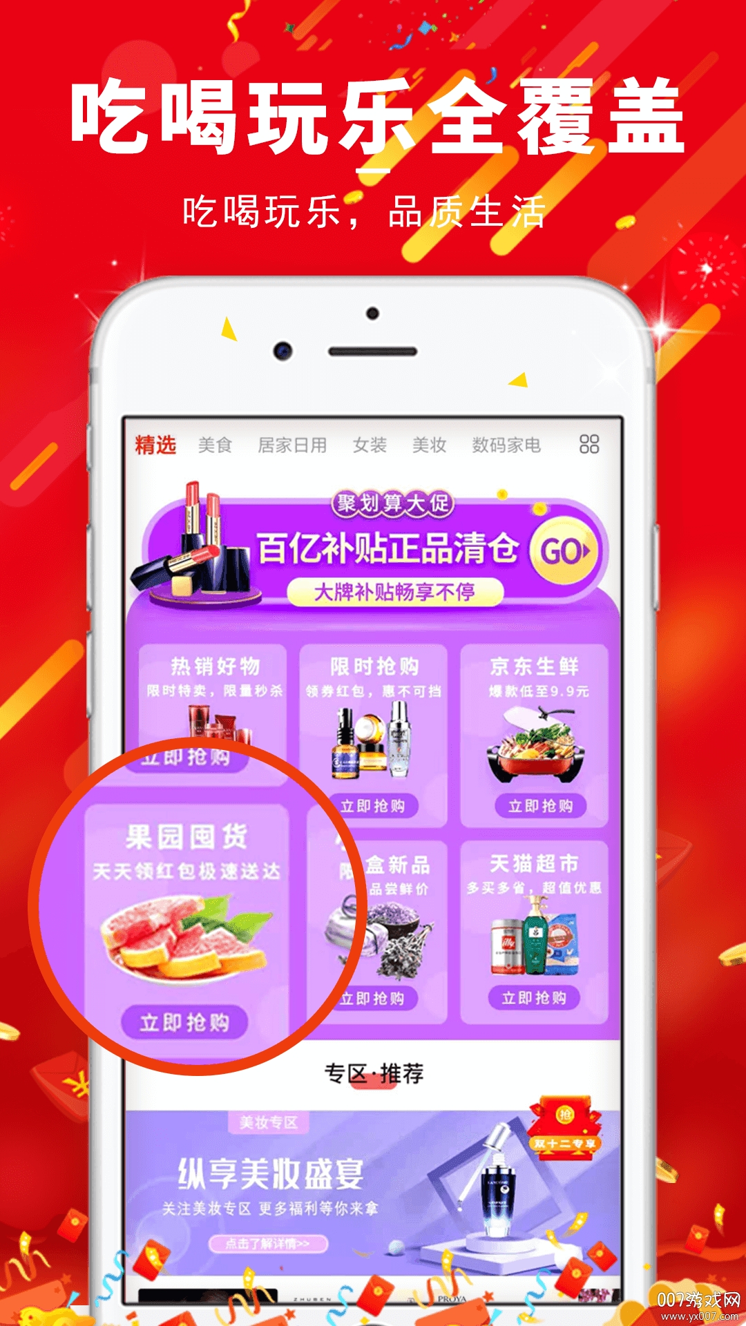 今天买啥图4