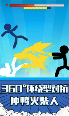 火柴人：吃鸡派对图1