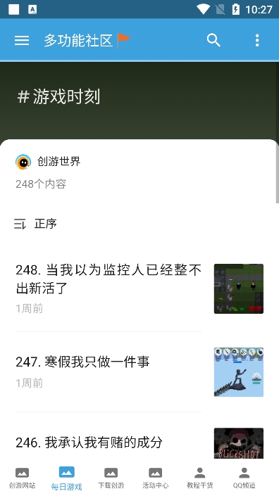 创游社区app官方版下载图1