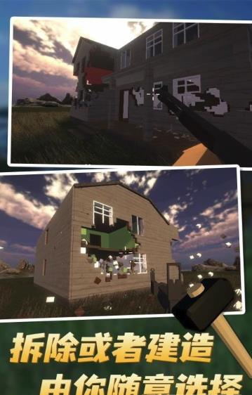 拆迁(联机版)图4