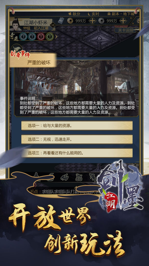 剑墨江湖图1