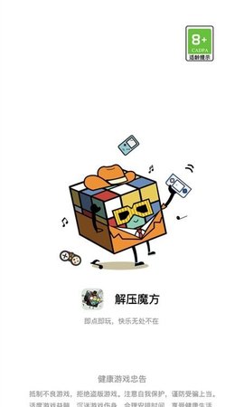减压魔方模拟器下载2025最新版