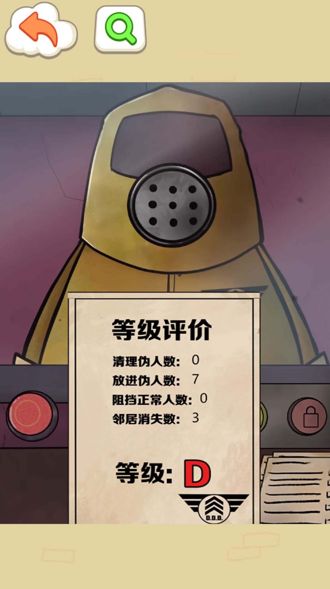 找出伪人邻居图4