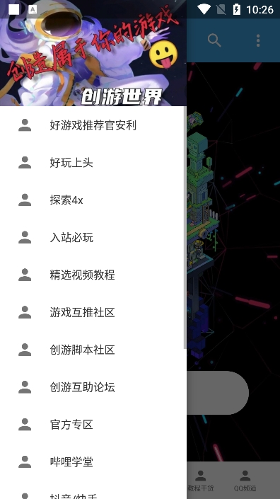 创游社区app官方版下载图2