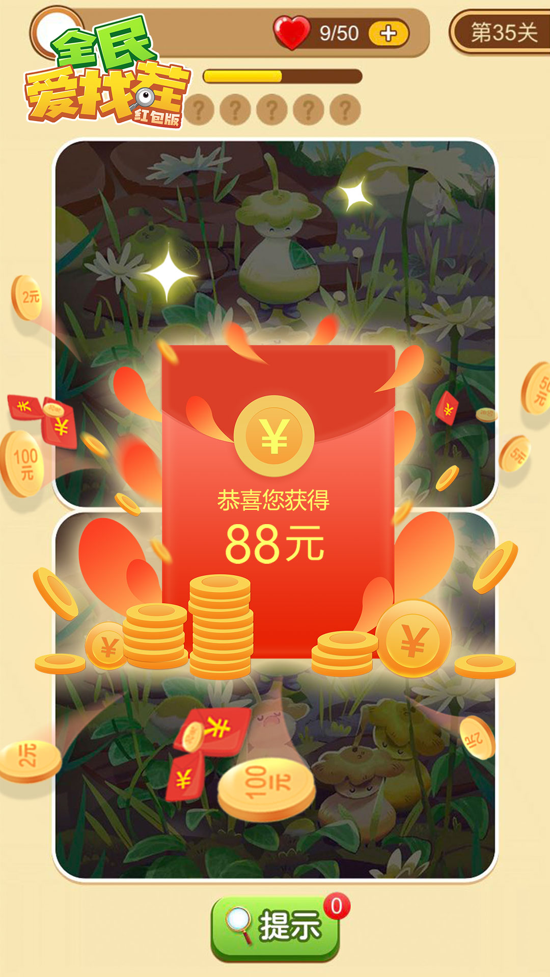 全民爱找茬红包版图1