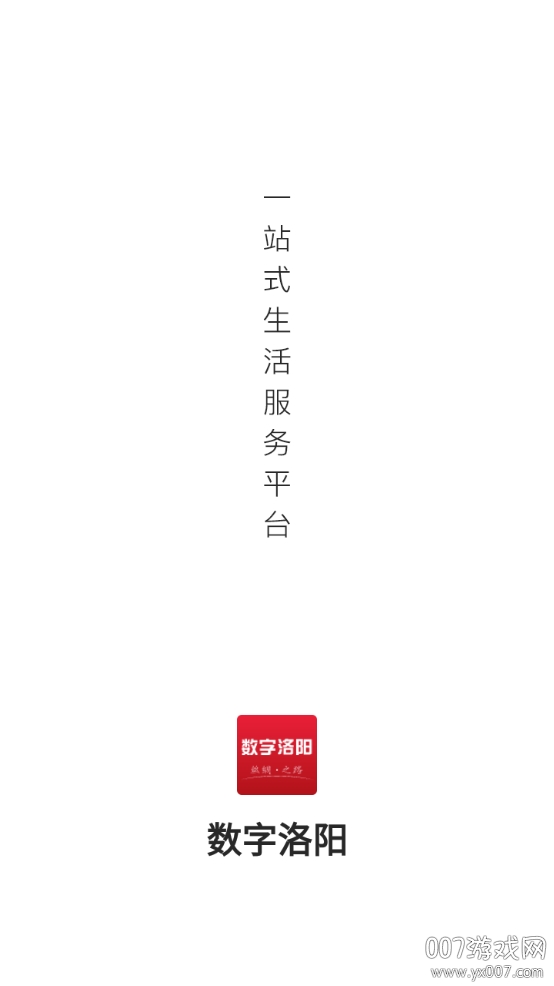 数字洛阳