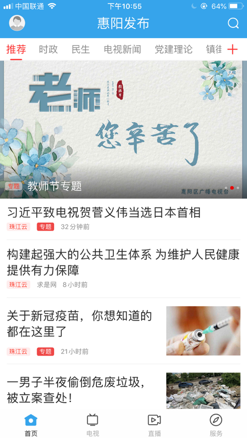 惠阳发布图1