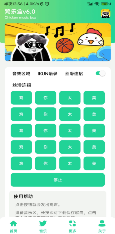 充电提示音图3