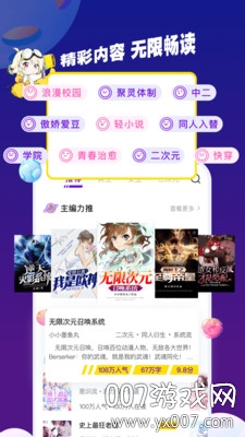 芒果次元快看小说图1