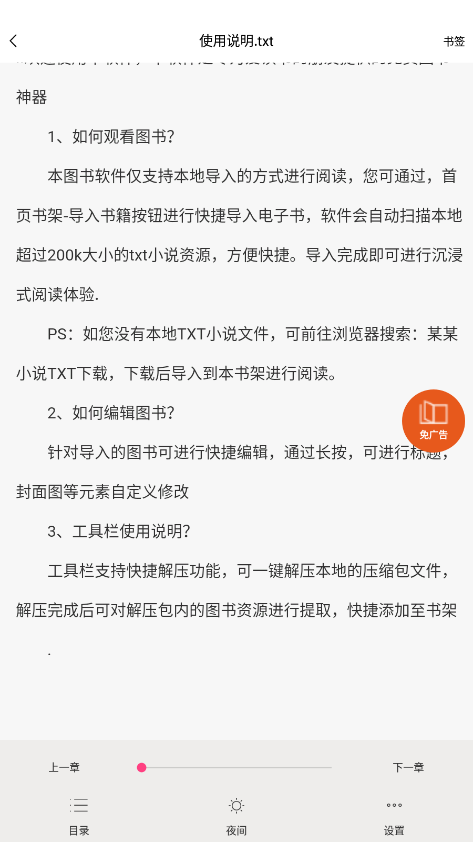 爽文小说文趣阁阅读器