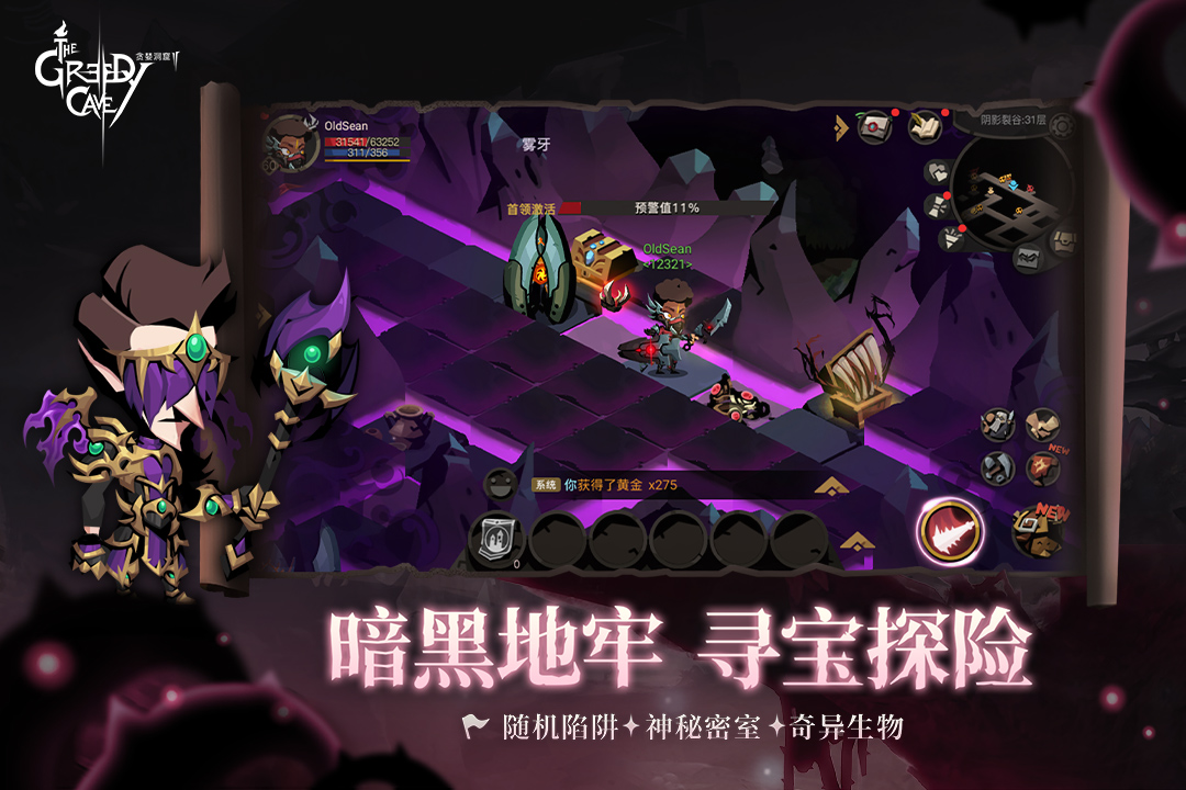 贪婪洞窟2图1